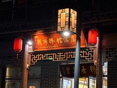 -朝阳糁馆