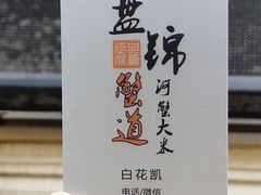 -蟹道河蟹大米商行