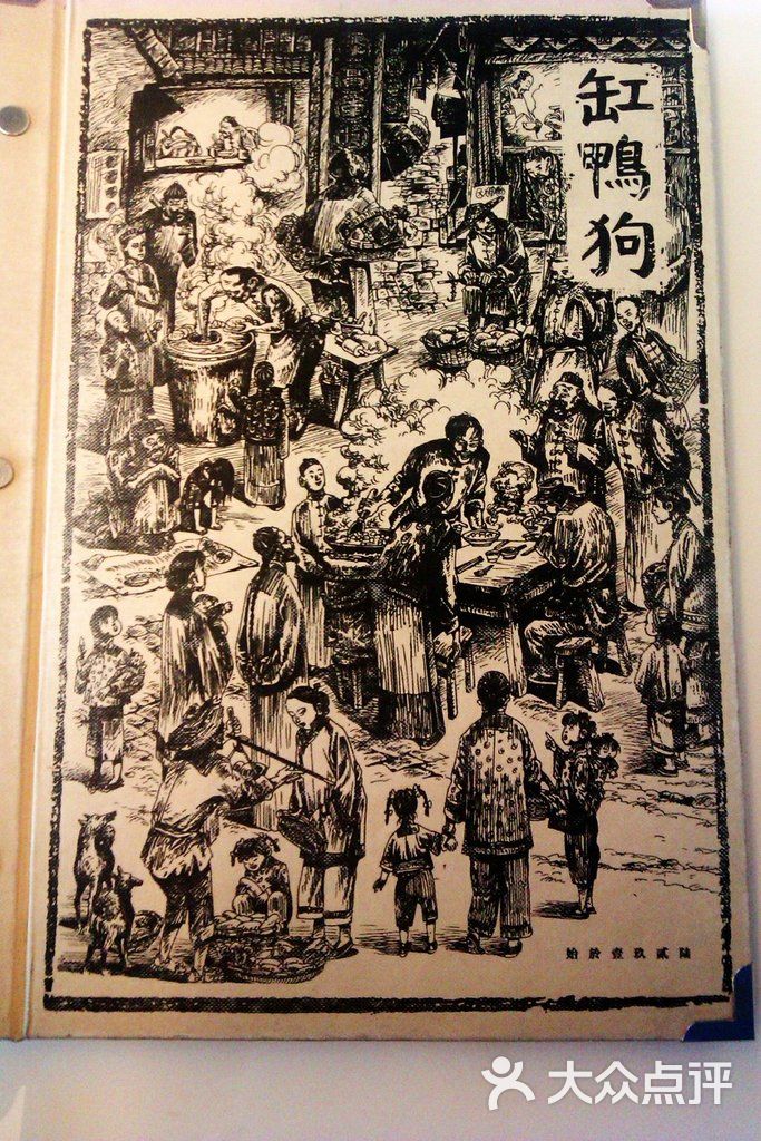 缸鸭狗宁波特色饮食店菜单图片-北京宁波江浙-大众点评网