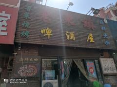 门面-老东镇啤酒屋海鲜加工·蒸汽海鲜·海鲜烧烤(台东店)