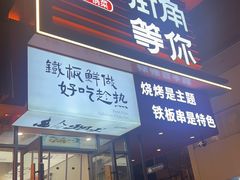 -街角等你.大连海鲜烧烤(西安路店)
