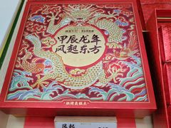 -祥禾饽饽铺·中式糕点(北京来福士店)