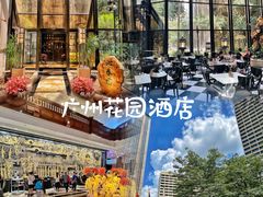 -广州花园酒店