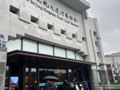 -中国京杭大运河博物馆