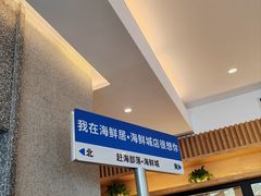 -赶海部落海鲜城(海阳路店)