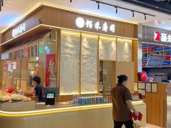-佰禾寿司(学府凯德店)