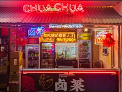 门面-王歘歘·chuǎ火锅(五道营店)
