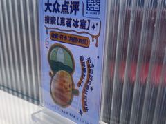 -克茗冰室(仁恒梦中心店)