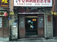 -专业跳跳蛙·彭彭老铺(步行街店)