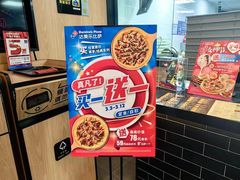 -达美乐比萨(墨玉南路店)