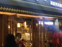 门面-胖记烤肉(江汉路店)