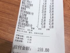 账单-晋家门(文峰广场店)