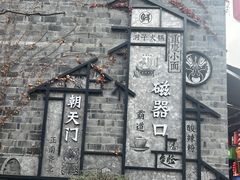 -磁器口古镇