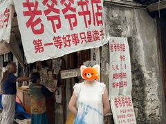 -绍兴书圣故里景区