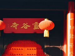 -灵谷景区