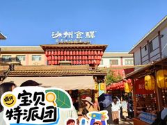 -沙州食驿·非遗小吃夜市