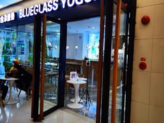 门面-Blueglass酸奶(财富购物中心店)