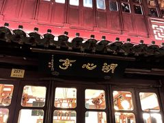 -豫园湖心亭茶楼