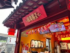 -鸡鸣赐茶(鸡鸣寺路店)