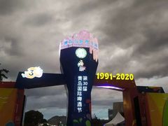 -第35届青岛国际啤酒节