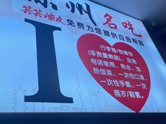 -笑笑凉皮(富国街店)