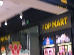 -泡泡玛特POPMART(杭州乐堤港店)