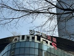 -砂之船奥莱(南京江宁店)