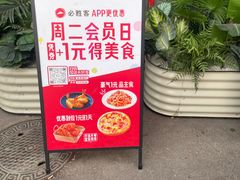 -必胜客(新中纬店)