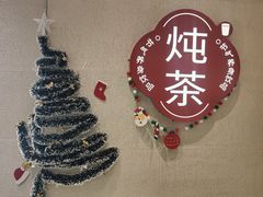 -炖物24章·顺时轻养茶(黄龙店)