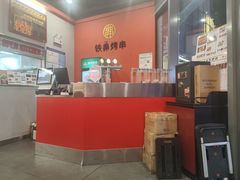 -许哥东北烧烤·铁丳烤串·宫后夹肉(繁花中心店)