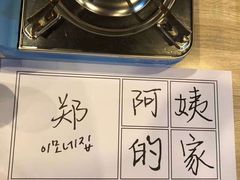 -郑阿姨的家·이모네·韩料&烤肉(武川路店)