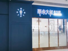 -天河领展广场