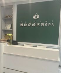 -Elegant·雅璇美颜抗衰Spa