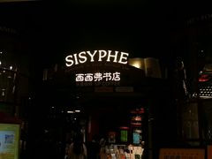 -西西弗书店&矢量咖啡(来福士广场店)