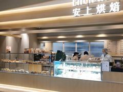 -安上烘焙 ENCHANTE(湖滨道购物中心店)
