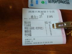 账单-同得兴 Since·1995 传统苏式面馆(十全街店)