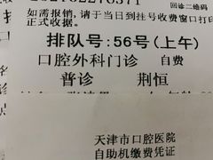 -天津市口腔医院(和平本部)