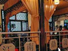 -鼎晟江南·融合江南宴(固戍店)