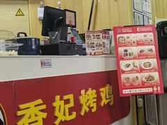 -香妃烤鸡(新奥店)