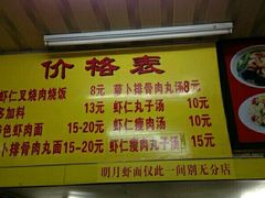 菜单-明月虾面(厦禾路店)