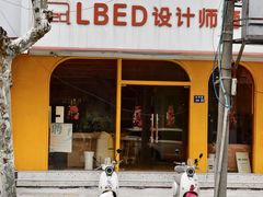 -LBED设计师酒店(苏州观前平江路店)