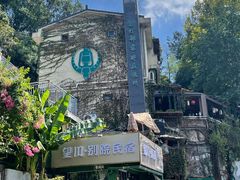 -马灯部落·西湖边的创意山景餐厅(虎跑动物园店)