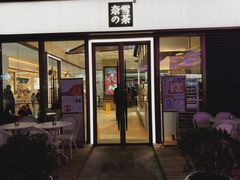 门面-奈雪的茶(佛山顺德美的悦然广场店)