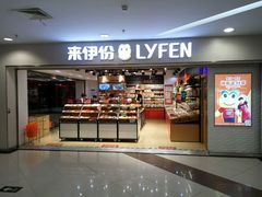 -来伊份1038(新村路三店)