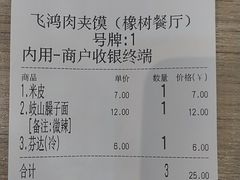-飞鸿肉夹馍(橡树街区店)