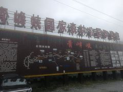 -青峰峡国家森林公园