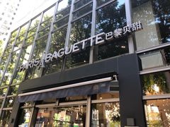 门面-巴黎贝甜(常德路店)