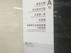 -红星桥(地铁站)