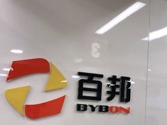 -百邦苹果官方授权维修(文景大厦店)