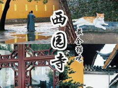 -西园戒幢律寺